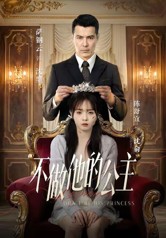 名称：2026年4月23日 短剧更新目录1描述：1.女儿尽管恋爱脑，家产我另有人选（55集）田凯&李晓2.不做他的公主（75集）萨钢云＆陈舒宜3.诡鼎道仙（72集）Ai短剧4.海啸来袭，生死时速（60集）袁诗昂&杨沫5.九零重生：我让妻女过上顶配人生（80集）王依海＆郑文岩6.我靠摆摊富甲一方（99集）李雪丹&张策阿里：