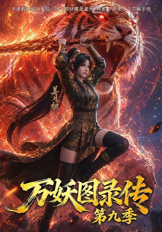 名称：2026年7月31日 短剧更新目录9描述：1.万妖图录传第九季（107集）2.我一凡女，怎么成仙了（92集）瑾萱＆江路祺3.心跳棉花糖（40集）4.修仙界有人诈骗谁来管管啊（60集）5.长安月，心上铮（37集）6.这个兵王太无敌（113集）张子安＆邹漪琳＆江路祺7.做首富：从外卖小哥走起（123集）李秉润＆屈婉琼＆江路祺8.并蒂莲开（40集）9.穿越后我登台献唱小苹果（38集）10.放牛娃靠听心声寻宝整座大山（77集）赵书苑＆杨林涛＆张世顺＆江路祺11.绝世神医，纵横都市（96集）刘哲宇＆瑾萱＆江路祺＆郭殿财12.锁三生，夫君竟是活阎王真人版（60集）13.她弃将军，我拾一世良缘（56集）阿里：