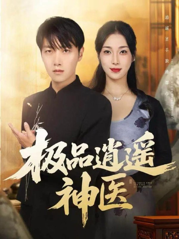 名称：2025年12月1日 短剧合集目录2描述：1.我从仙界归来（103集）霍文琦＆林冰冰2.我的祖父是朱元璋（71集）白方文＆孟今今3.真心错付解情缰（71集）薛海威&梅瑞滢4.家主不好惹她修得可是无情道＆长姐不好惹林家上下皆俯首（72集）宋佳洋＆王小橙5.你是我的晴空（63集）易柏辰＆管怡欣6.极品逍遥神医（82集）任志鹏＆王小野阿里：