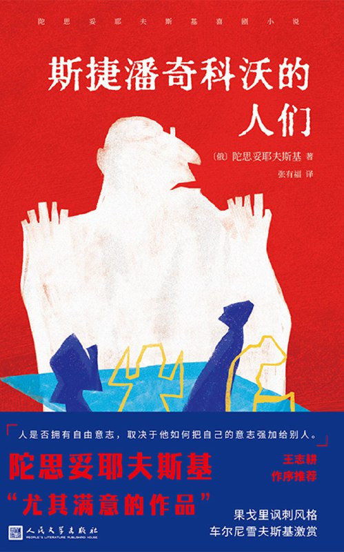 名称：《斯捷潘奇科沃的人们》（azw3+epub+mobi+pdf)描述：如果你曾被家庭中无形的控制与荒诞的闹剧所困扰，那么这部陀思妥耶夫斯基的早期喜剧杰作，将为你呈现一场精彩绝伦的“情绪勒索”现场直播