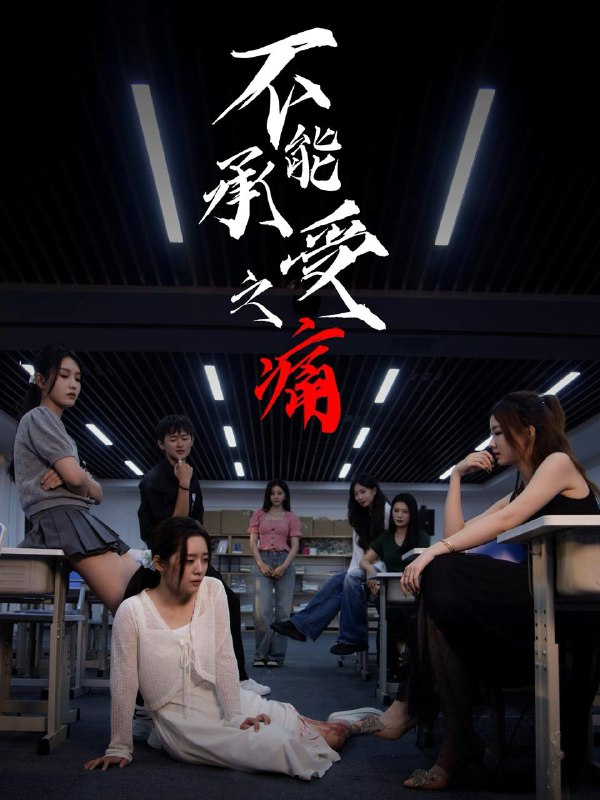 名称：2025年12月4日 短剧合集目录1描述：1.不能承受之痛（80集）龙玥霖＆李佳颖2.瀚海归鸿（74集）林思彤＆赖艺3.假千金无所不能（71集）晓杨＆胡雪艺4.狂飙父亲的肩头（60集）彤年＆马帅5.笼中鸾凤曲上飞（40集）刘彦凯＆王艺鑫6.中年我被净身出户，觉醒了赌石神眼（80集）柯珂（柯以）＆王辉阿里：