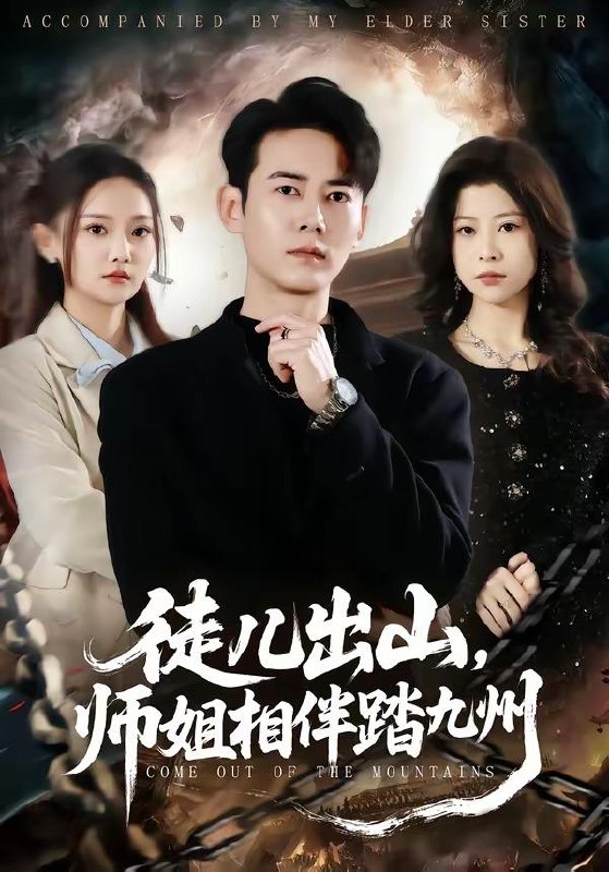 名称：2026年4月10日 短剧更新目录9描述：1.女总裁的转世小奶狗（30集）程钲中＆刘祖嫣2.金丹冲进下水道貔貅丹道朝天啸（64集）刘小喵&李星辰3.神医变身精神小伙，前女友哭惨了（85集）刘昂＆刘爽4.徒儿出山，师姐相伴踏九州（80集）罗彭＆尚璇5.我东莞小保安，帮会大小姐倒追我（115集）李明蔚&宫煜铭6.媳妇井（59集）张玉露&涂蕊&王芃阿里：