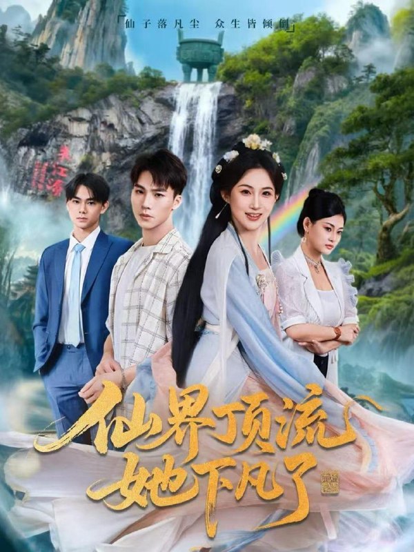 名称：2026年1月1日 短剧目录5描述：1.互换人生后，小小姐被全家宠上天（66集）董安康＆马宇腾＆梁文锦2.别惹那个孕妇！她才是正牌妻（66集）王嘉嘉＆黄昱清3.仙界顶流她下凡了（60集）申晴＆向阳4.蒹葭（61集）刘尚麟＆李家圆子5.福宝加特，万事如意＆天降小福宝，她靠乌鸦嘴被全家团宠了（62集）梁中琪＆王锦颖6.交换人生后我走上巅峰＆人生互换法则（54集）王城钧&尤洋阿里：