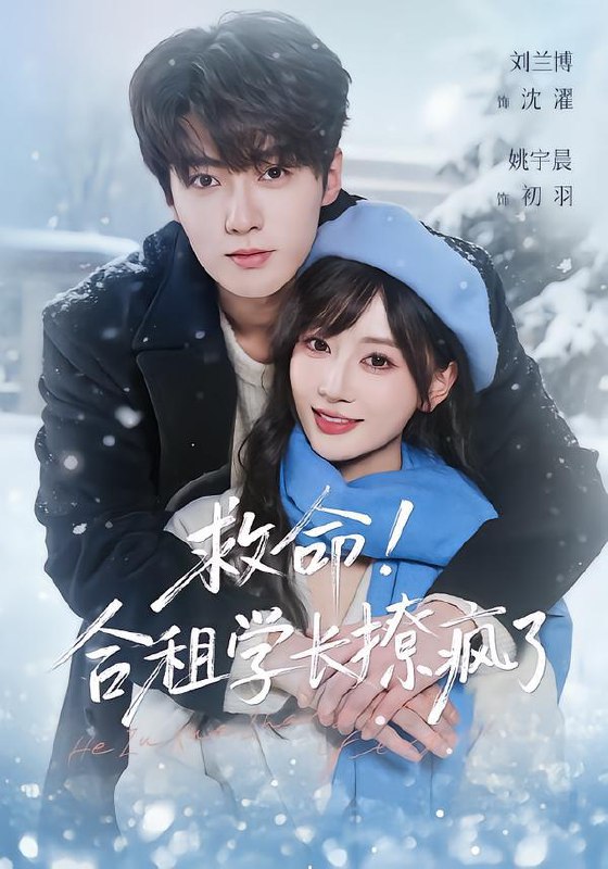 名称：2026年2月9日 短剧更新目录3描述：1.救命！合租学长撩疯了（67集）刘兰博＆姚宇晨2.假日暖阳吻上糖（58集）黄文博＆李慧敏3.你藏于星夜（85集）刘萧旭＆锦子4.亲爱的翻译官（60集）何聪睿＆孙露鹭5.青梅天降，好运妈咪被宠上天（81集）陈名豪＆郑初晨6.一体双魂，皇帝帮我来宫斗（84集）明川＆郭馨钰阿里：