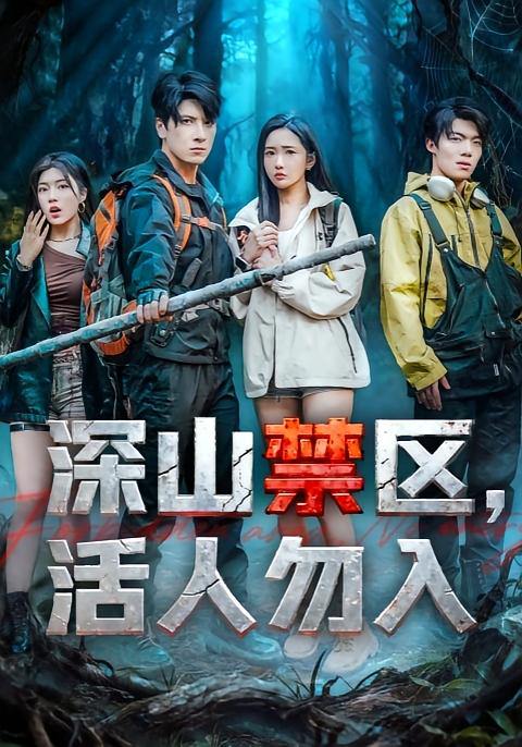 名称：2025年11月30日 短剧合集目录5描述：1.冰霜未语（71集）卡戎＆时童2.勾帝心夺凤位（60集）李沐杰＆甜九洛3.深山禁区活人勿入（67集）陈恩睫&肖羽铠4.失忆后，赵总弄丢了他的小娇妻（79集）李咏婧＆冯文栋5.双生孽缘（80集）张北淅＆温茉言6.为她悸动（87集）李霖霏＆陈孟奇阿里：