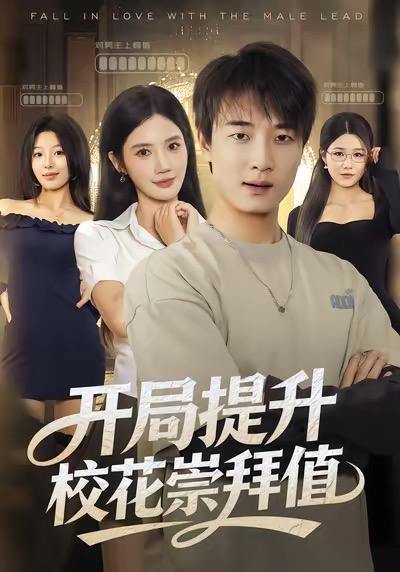 名称：2025年11月26日 短剧合集目录12描述：1.偷宫（72集）陈昱彤＆凌俊贤2.开局提升校花崇拜值（85集）张翊轩＆朱珠3.十八岁女娲驾到，重整部落荣耀（65集）李婷（啾啾）&耿懿4.双眼变异后，我投资稳赚（116集）林准＆理艺如5.学渣觉醒点名即巅峰（86集）李木扬＆栗子6.这次哥哥不心软（90集）应新新&田不凡阿里：