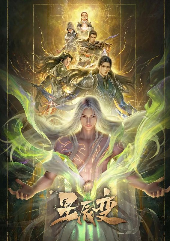 名称：国漫：星辰变 第七季/最终季 (2026)  4K    首播2集描述：天尊山降临，灵宝母鼎现世，引发诸神王对“苍天印”、“后土印”、“万民印”的疯狂争夺