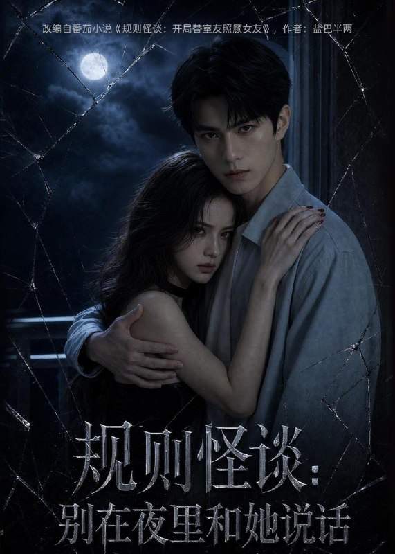 名称：2026年7月21日 短剧更新目录12描述：1.规则怪谈：别在夜里和她说话（73集）AI短剧2.迟来的告白，只为晚晚（50集）3.禾风之桃枝诺（16集）4.理工男穿越后与狐族商女的异世界旅途（54集）动漫5.卖个早点，怎么上班族全迟到了？（120集）6.你说我家王爷是装货，可我也不正常（81集）7.我帮情敌当皇后（28集）8.重生不负卿，神君共朝夕（65集）9.赘婿王爷护妻成瘾（30集）动漫阿里：