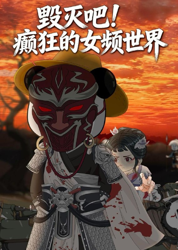 名称：2026年5月10日 短剧更新目录14描述：1.毁灭吧！癫狂的女频世界（72集）沙雕漫2.化身锦鲤，我逆袭成龙（70集）动漫短剧3.血引蛊(40集)Ai短剧4.姐姐的审判之为她入局（42集）向云茜&戴睿5.吻在时光尽头（60集）阿依夏&张津铭6.重生九世：全家靠我心声逆天改命（63集）瑞吉＆蒋开鑫阿里：