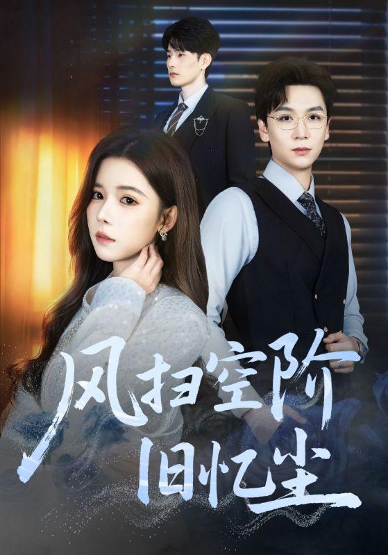 名称：2025年12月19日 短剧合集目录12描述：1.风扫空阶旧忆尘（61集）姜旻昊&苏弋涵2.赌石瞎蒙！我开透视呢（81集）李梓荧&刘方为3.九岁萌娃机长，云端逆行（81集）王韵晴&唐之斐4.涅槃之上（73集）林枫松＆兰岚5.让你创业你直播钓鱼＆神竿在手我的渔获是天价（61集）赵德昊&顾沅真6.人在大乾：我带着三封婚书迎娶公主（65集）宣以豪（宣嘉橙）＆李钊阿里：