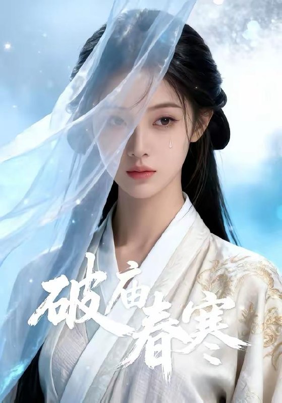 名称：2026年5月10日 短剧更新目录4描述：1.破庙春寒(49集)Ai短剧2.虎妻（64集）杨泽＆至春禾3.开局娶丑妻（31集）Ai短剧4.舌尖客栈（41集）动漫短剧5.悠悠朝与暮（35集）Ai短剧6.瞎子，圣女鸳鸯客（99集）钱霆川＆索菲阿里：
