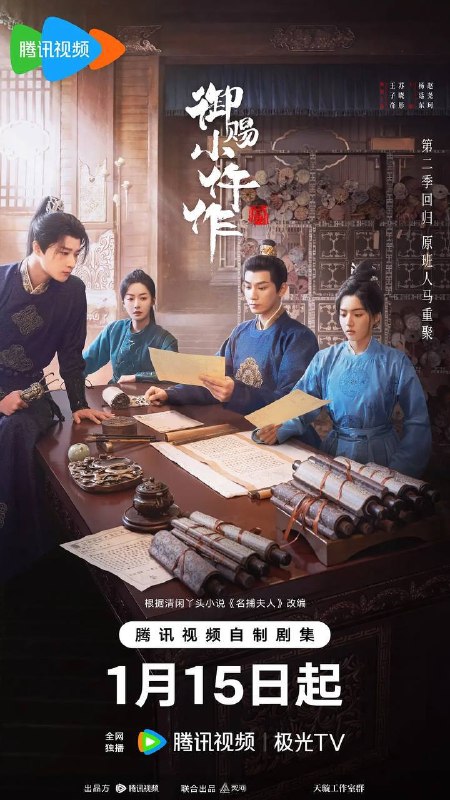 名称：御赐小仵作2（2026）4K 更新至21集描述：该剧改编自清闲丫头所著同名小说