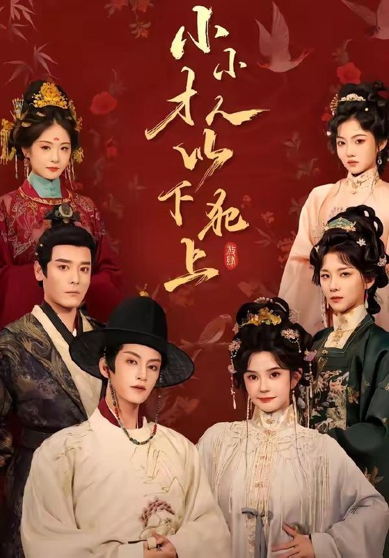 名称：2026年7月31日 短剧更新目录2描述：1.小小才人，以下犯上（77集）黄宥天＆柳琦（1080P）2.谢家继室又美又飒（36集）AI短剧3.渔王狂飙，风浪越大鱼越贵 2（46集）AI短剧4.五星好评系统，我逆转人生！（91集）AI短剧5.我，王牌杀手成了贵族学校小可怜（102集）6.老公消失我担上位＆离婚后我嫁给了顶流（76集）李卓扬＆邓灵枢（1080P）7.跨界渔场我靠抽水机拯救古代孤城第二季（44集）AI短剧8.开局词条系统，靠钓鱼成海王（60集）AI短剧9.惊爆兽世！全能美人飒疯了（62集）AI短剧10.嘉豪成神系统：社死就变强（61集）AI短剧11.错嫁山野遇良人（60集）AI短剧12.除夕惊变：游轮上的审判（65集）AI短剧13.陈二妮的春天（42集）AI短剧阿里：