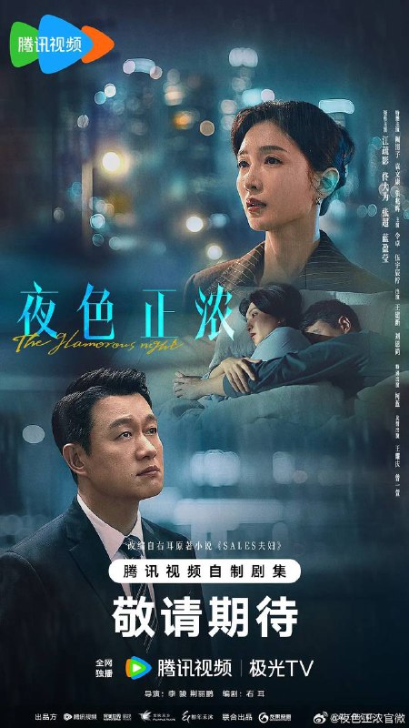 名称：夜色正浓（2026）4K 更新至19集描述：一场盛宴之下的狂欢，让隐藏已久的暗涌浮现，唤醒了所有装睡的人，也触发了GST酒业各层人士的生存危机