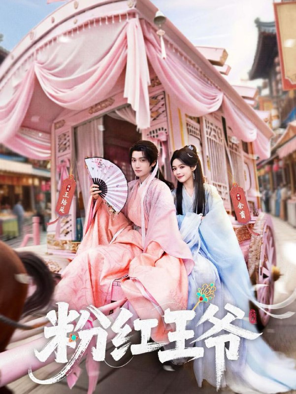 名称：2026年1月14日 短剧目录3描述：1.粉红王爷（70集）王培延＆余茵＆淮文2.女霸王真千金权色双收&许我谋个权色双收（80集）夏欢亭&冯翊3.清知入怀（76集）吴旭东&艾江山4.雪落时分（79集）金泽＆袁雨涵5.争鸣（66集）殷乐＆王阡惠6.老公为初恋辩护，我当庭反击（72集）柯洁＆梁萧阿里：