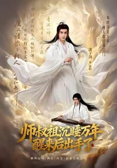 名称：2026年1月8日 短剧目录1描述：1.师叔祖沉睡万年醒来后出手了（75集）潘子剑＆王嘉禾2.一盏星星灯（43集）邵雅涵＆王赞3.绣骨铮鸣（73集）张震＆邢杰4.五岁姑奶奶今天也在拯救家族（68集）5.谢邀我小学生已成厨神（80集）张海焱＆宋晓6.冒充警花男友，结果假戏真做了（80集）霍文琦＆斯佳丽阿里：