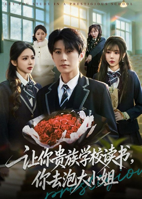 名称：2026年2月22日 短剧更新目录11描述：1.让你贵族学校读书，你去泡大小姐（71集）月野兔＆李河源2.薄爷破戒，对小可怜又撩又宠（60集）袁可谦＆瑞子3.疯了才惹她，假千金可是活阎王（80集）郭浩辰＆刘继徽4.先婚（60集）白珩威＆晓渝5.消爱散，爱意诀别（60集）张笑颜＆李河源6.郑桃之的正确答案（50集）曹淼＆苏弋涵阿里：