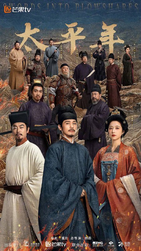 名称：太平年（2026） 4K 更新至44集描述：剧集聚焦钱弘俶（白宇 饰）、赵匡胤、郭荣三人在国家板荡中的命运抉择