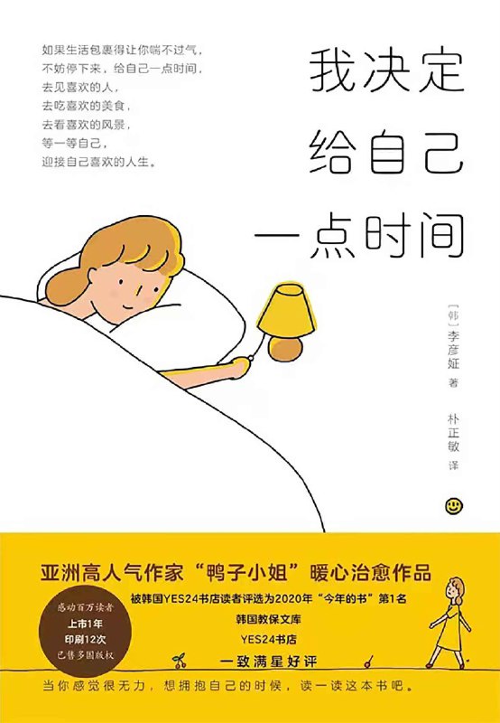 名称：《我决定给自己一点时间》（azw3+epub+mobi+pdf)描述：当生活变成一场永不停歇的奔跑，你是否忘了自己为何出发？李彦姃用97篇暖文与105幅治愈漫画，温柔地按下暂停键——停下来，等一等那个被遗落的自己