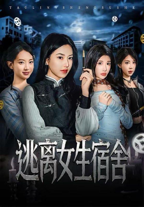 名称：2026年3月14日 短剧更新目录8描述：1.重生1999，我真不是渣男啊（80集）陈逸寒＆潘谕葳2.逃离女生宿舍（70集）辛润茜＆李逸晨3.我和反派剧里剧外秀恩爱（61集）苏逸阳＆张嘉妤4.修仙神医：高冷总裁竟是我老婆（83集）宋瑞＆李奇诺5.驯他（80集）李启骏＆王昕阳6.修仙三万年：都市逆袭路（80集）张宇翔＆张美美阿里：