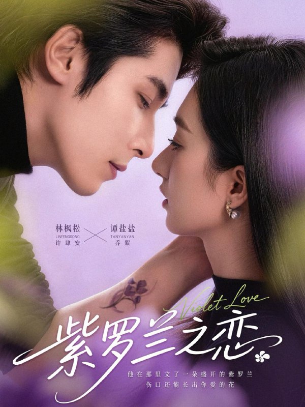 名称：2026年1月24日 短剧目录6描述：1.紫罗兰之恋（82集）谭盐盐&林枫松2.这个房子你抢不走（75集）李智颖&郑纪元3.杀猪女王当保镖（60集）张楠＆刘贾玺4.捡来的金丝雀老公是醋精（129集）白羽＆郭明雪5.假戏真做上瘾了（60集）李科霖&韩悦6.此生若得萧俞白（53集）李柯以&曾辉阿里：