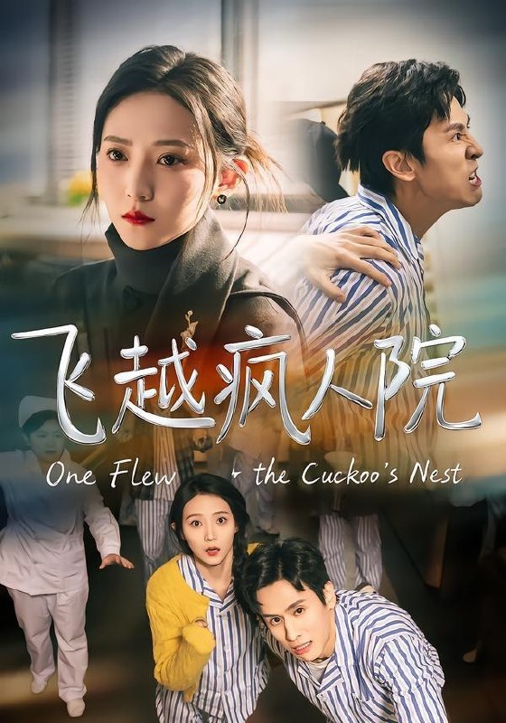 名称：2026年7月25日 短剧更新目录11描述：1.飞越疯人院（56集）王寒阳＆于金金2.剪彩当天我撤回了 1200 万捐款（42集）AI短剧3.惊华下堂妻（35集）4.良缘不负（45集）5.逆风翻盘：我的逆袭之路（80集）李昭赫＆张怡含6.山野重生狩猎封神（82集）AI短剧7.狩猎七零：猎肉给家人换前程（82集）刘瀚阳＆田祖萌8.退学后我靠牛杂迎娶青梅（43集）AI短剧9.隐欲的秘密（41集）阿里：
