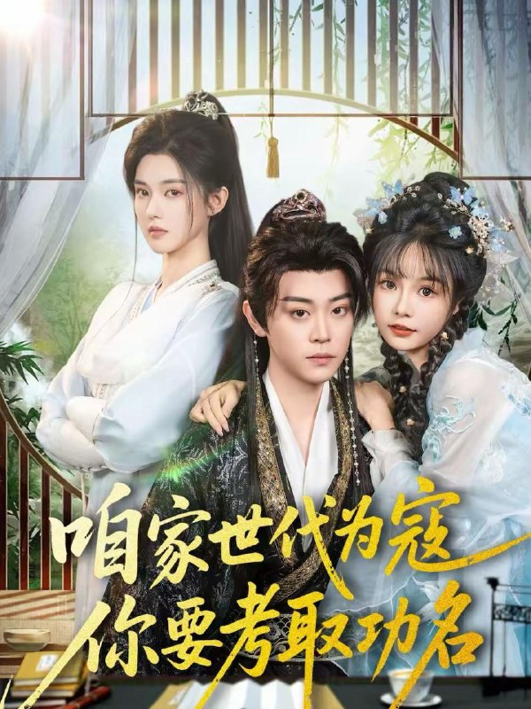 名称：2026年2月19日 短剧更新目录9描述：1.咱家世代为寇，你要考取功名（70集）扈帷＆吴妮妮2.荒年，从猎户到高门（65集）周彦哲＆涂蕊3.举报我阳台违建，我反手断全楼水电（70集）程勇炜＆党杰静4.儒剑仙：深夜读书，摸到丫鬟狐尾＆儒剑仙深夜读书摸到丫鬟狐尾（76集）郭岩松＆马嘉苒5.团宠肘子妃（71集）夜逸＆廖慧敏（冷巴）6.星落侯门百花杀（80集）段龚洲＆白旭含阿里：