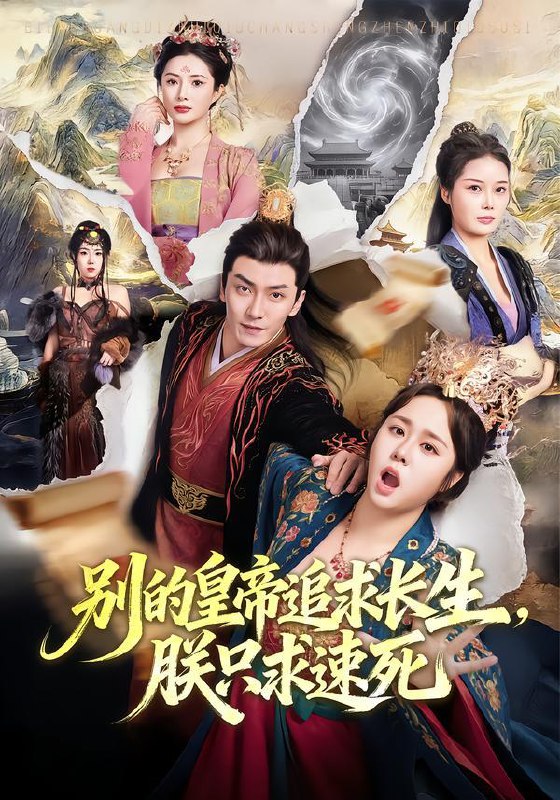 名称：2026年1月31日 短剧更新目录10描述：1.别的皇帝追求长生，朕只求速死（90集）苏瑶＆刘抒航2.放弃鉴宝后，我靠透视封神（81集）韩一波＆言亿迦3.离婚后，我在豪门当保姆火成团宠（84集）黎隐＆苟钰浠4.我靠乌鸦嘴带妈妈走上人生巅峰（61集）吴馨怡&龙梓妍5.有师姐给我撑腰的日子（85集）姜山＆钟嘉玲6.余生予你，岁岁情深（100集）彭剑雄＆龙宇婧阿里：