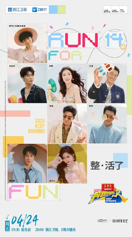 名称：奔跑吧 第十季（2026）更新至0424期描述：奔跑吧14首轮录制将于3月25-29日开启阿里：