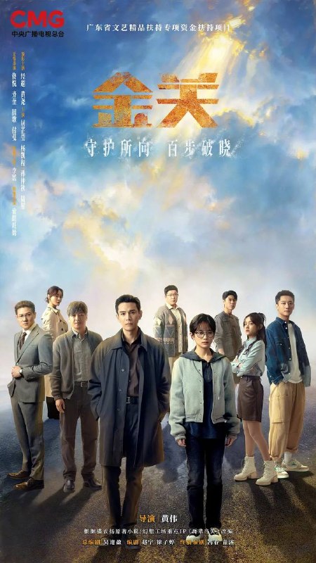 名称：金关(2026） 4K 更新至18集描述：滨海空港海关旅检一科科长郭聪带领张瑜、吕晓妍、言柏然等关员坚守海关一线，在长约五十米的海关出入境通道之内，识别并拦截各种走私分子