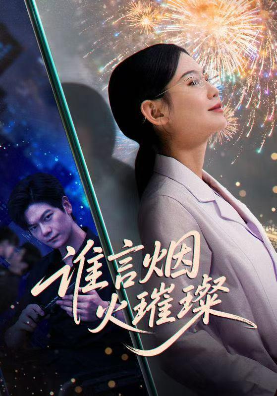 名称：2025年11月24日 短剧合集目录2描述：1.108天＆倒数百日的温柔（61集）罗雪琼＆吴文璟2.炽宠（78集）王奕然＆左一3.错孕良缘乖孙到（61集）禹星臣&曹千祎4.谁言焰火璀璨（61集）刘瀚阳＆赵珞姿5.甜妻萌娃找上钻石老公（50集）张本睿＆刘苗苗6.往事藏匿枯鱼之肆（62集）刘博洋&崔秀子阿里：