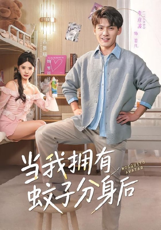 名称：2026年5月1日 短剧更新目录7描述：1.当我拥有蚊子分身后（72集）李彦波＆宋景瑶2.吹牛成真！开局被校花当众表白（80集）郑凯义＆赵沐沐3.仙龙诀（10集）动漫短剧4.我的娘子炸了冥界GDP（32集）Ai短剧5.喜婚惊变（60集）动漫短剧6.修炼十年，下山后我无敌天下（74集）童子沩＆李淑怡阿里：