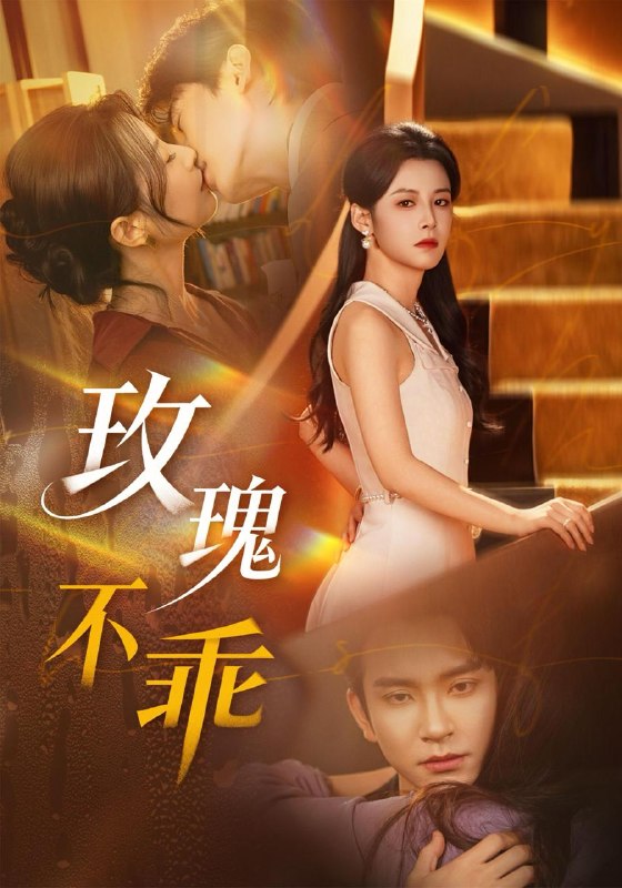 名称：2026年3月24日 短剧更新目录3描述：1.玫瑰不乖（69集）王已歌＆谭雯文2.极品状元（81集）章铭雯&符骞文3.今天的公主也在努力活命（61集）谢予望＆郇依心4.囚她于烈焰（62集）谢予望＆姜杉5.他才是高枝（77集）张旋＆丁璐瑶6.他沉溺于月光（69集）张北淅＆蔺瑞雪阿里：