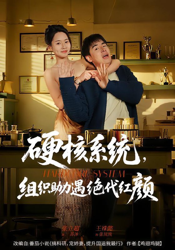 名称：2026年1月19日 短剧目录10描述：1.硬核系统，组织助力遇绝代红颜（84集）张立超＆王姝懿2.折花枝上开（51集）唐龙灿＆柏叶3.我能从60年代穿越到2025（80集）姚宏博＆武鸿蕊4.透视鉴宝：从捡破烂到赌石大佬（80集）李佳乐&姜博龙5.被拐上山后，竟无敌于都市（82集）孙昊＆尹司思6.我被夫君献给白月光顶罪后（27集）AI短剧阿里：