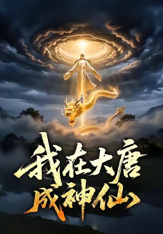 名称：2026年5月14日 短剧更新目录4描述：1.我在大唐成神仙（49集）Ai短剧2.疯帝的白月光死而复生了（78集）张庭睿＆羽翎3.女帝妹妹早产了（53集）动漫短剧4.偏执蛊王独宠我（65集）Ai短剧5.无敌女鬼有点恋爱脑（60集）Ai短剧6.只对她上瘾（85集）甄子琦＆秦天爱阿里：