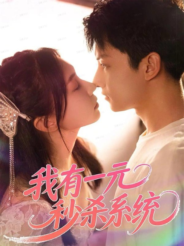 名称：2025年11月28日 短剧合集目录3描述：1.将月光私藏（70集）刘尊霖＆孙琰清2.奶团被找回，冷面爹地一心洗奶瓶（70集）石榕鑽＆罗永瑶3.空降四胞胎高冷爹地宠妻没底线（75集）丁映智&王晶晶4.神医闯花都（71集）只茂楠＆周逸峰5.我有一元秒杀系统（57集）刘尚麟＆时一6.新婚热恋冰山媳妇超旺夫（60集）李嘉豪＆刘苗苗阿里：