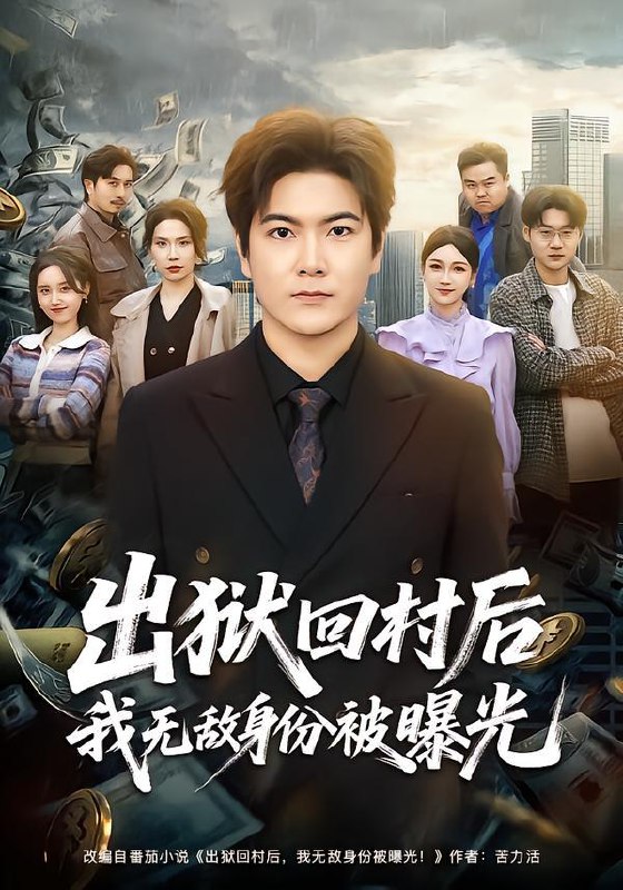 名称：2026年1月28日 短剧更新目录9描述：1.出狱回村后我无敌身份被曝光（80集）刘林&李姿纬2.返乡当爹：我的田园有灵泉（81集）魏依珂&王子铭3.开挂弑神，我霸占全球排行榜（87集）胡继月&王晨钊4.上班摸鱼，我迎娶白富美总裁（73集）李雪曼&王晨曦&李新超5.他以命谋局，胜天半子（80集）谭煦哲&黄彤彤6.五宝互换大作战，爹地傻傻分不清&五福临门，爹爹傻傻分不清（72集）王嘉豪&高雨彤阿里：