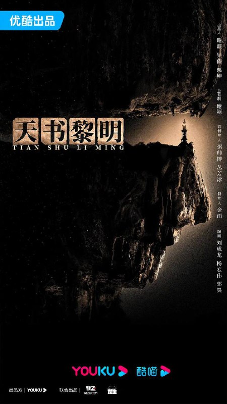 名称：天书黎明（2024）4K 更新至06集描述：少年符生不谙世事，唯独痴迷医学，非常规的行医手段让城中百姓对他又爱又怕