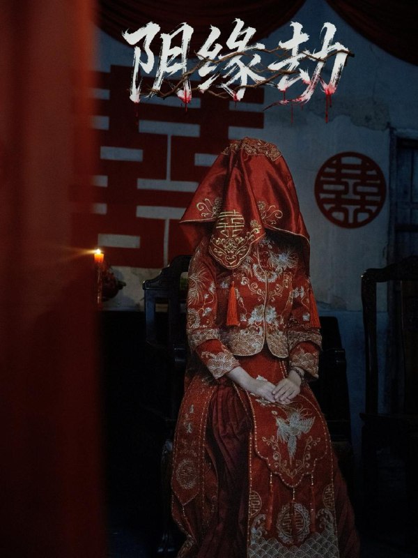 名称：2025年12月8日 短剧合集目录7描述：1.婉若新生：五十岁的反击（41集）周婷＆朱凯杰2.爱你已成往事（80集）阿尔迪＆朱诗妤＆马瑞晴3.卖鱼老爸是隐龙（41集）4.门当户对是家风（50集）汪天予＆晁轩5.妻子的觉醒（34集）李乐川＆陈佳琦6.阴缘劫（25集）钟展宏＆罗歆桐阿里：