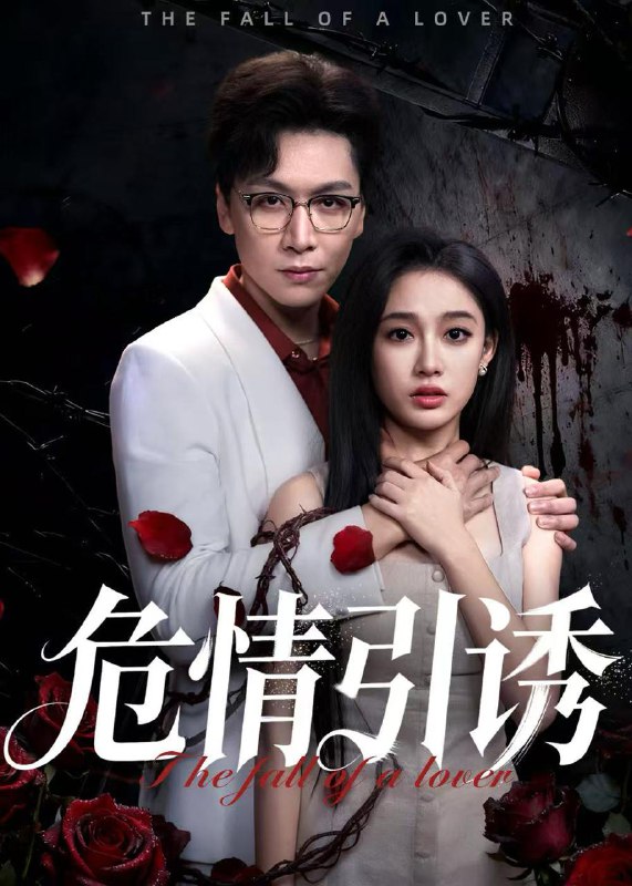 名称：2025年12月12日 短剧合集目录14描述：1.春风沉醉（46集）刘赫扬＆李尔2.捡个破烂咋就开挂了（80集）雷笑言＆齐博然3.危情引诱（50集）姜昊旻&张亚迪4.一百次的抉择（41集）吴昊＆傅依凡5.重活一世，睁眼就当爹（84集）张聿凡＆何宇涵阿里：