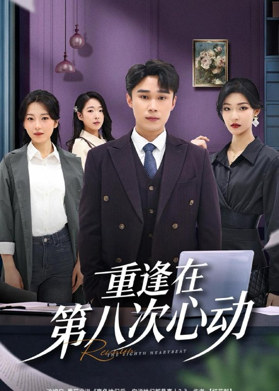 名称：2026年5月31日 短剧更新目录1描述：1.重逢在第八次心动（71集）赵海豫宁＆章莉晨2.紫狐仙途（51集）Ai短剧3.替嫁病秧摄政王，偏心养妹和未婚夫后悔了（60集）Ai短剧4.喜遇良缘（41集）动漫短剧5.风雪迎棺（60集）Ai短剧6.兰花落尽，遇见星河（55集）Ai短剧7.妈妈的孝心奖，让我幡然醒悟（53集）汪巧＆李东懋8.蚀骨错恋（40集）Ai短剧9.手机被学生家长打爆后，我亮出真实身份（78集）苏嘉欣＆老迪阿里：