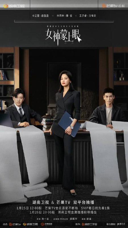 名称：女神蒙上眼（2026） 4K 更新至17集描述：本剧改编自豆瓣阅读连载小说《女神蒙上眼》，作者金牙太太