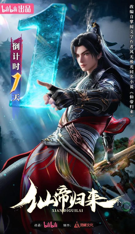 名称：仙帝归来 (2025) 4K 更新至7集描述：少年武者云青岩于三年前人间蒸发，实则被卷入仙界三千年并成为十大仙帝之一的云帝，却因厌倦仙界的尔虞我诈和对家人的思念，不惜一一切重返人界，不料双亲和胞妹竟诡异失踪，而他在时空穿行中历经磨难修为几乎归零，各大势力趁机围猎而来!云青岩凭借超凡的仙帝天赋踏上一场重振家族、寻找亲人、整顿凡人界的冒险之旅