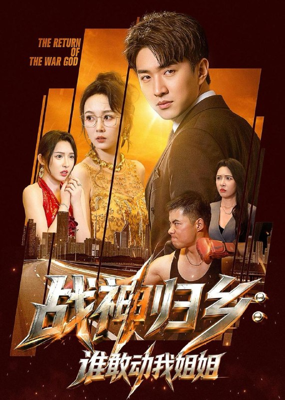 名称：2026年6月19日 短剧更新目录10描述：目录：1.战神归乡：谁敢动我姐姐（81集）王必可＆刘金妍2.守活寡十年：我嫁杀猪匠成万元户（80集）贾予乐＆李浩3.谁说有透视就非要赌石（85集）高张博＆顾梢姌4.七日蛇缠（81集）Ai短剧5.二十年错付，姐不伺候了！（80集）霍奕燃＆王斌6.低调打工行不通，她反手掌局（59集）夏启恒＆吴炫汶7.别惹这个外卖员，他活了一万年还在跑单（116集）高辰昊＆袁传琪8.别拦我败家！赔本赚来亿万财（80集）戚正＆程新茸9.垫付餐费遭赖账，我空餐盒接待客户（31集）Ai短剧阿里：
