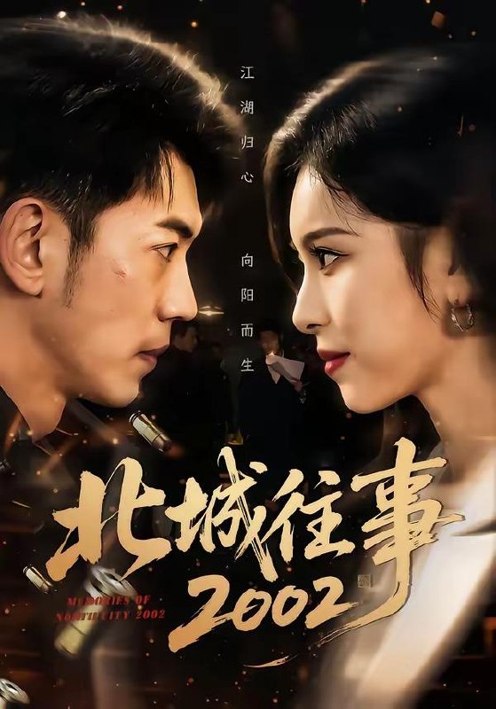 名称：2026年5月6日 短剧更新目录6描述：1.北城往事2002（60集）李泉成＆金瑶2.龙婿归来，我给总裁老婆当司机（80集）李哲升＆李思仪3.你一个公考讲师，咋成国师了（79集）李沐杰＆王魏翰4.神探吴南2：世纪悬案（73集）魏嘉＆崔煜森5.末世战神穿农家，靠万能空间养崽暴富（74集）Ai短剧6.白莲花养女翻车了（88集）Ai短剧阿里：