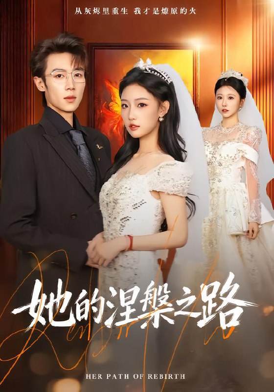 名称：2026年1月25日 短剧更新目录11描述：1.她的涅槃之路（74集）曹璐&郑博2.重回盛夏遇青梅（68集）邓嘉伦&仇乐瑶3.执棋邀君（64集）邢赫楚&张浩然4.往事沉于静默（70集）瑞娜&陈聿修5.玫瑰与手术刀（59集）孙同钰&于颢鑫6.无还村真千金横扫一切（71集）车芊云&随嘉兴阿里：