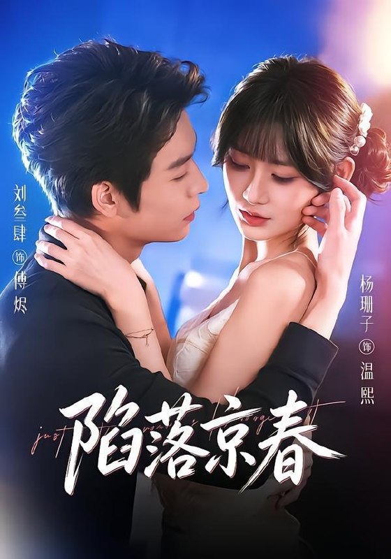 名称：2026年7月11日 短剧更新目录3描述：目录：1.陷落京春（71集）刘叁肆＆杨珊子（未删减）2.侦探小姐，警长先生（70集）曾辉＆林秋奈3.没人要的避风坳，成了全村的救命岛（56集）AI短剧4.急诊科：开局看见疾病词条（62集）Ai短剧5.凤栖听心录（45集）动漫短剧6.断我蟹塘用电后，全村后悔了（44集）AI短剧7.此间有温柔（30集）动漫短剧8.春色韫韫共余生（108集）Ai短剧9.女德开班后，全京大佬都怂了（63集）动漫短剧阿里：
