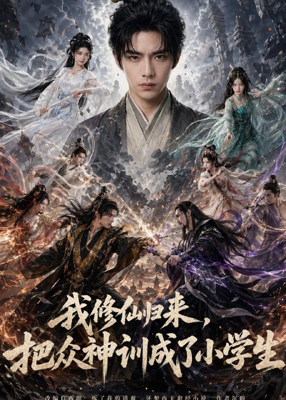 名称：2026年6月3日 短剧更新目录15描述：目录：1.我修仙归来，把众神训成了小学生（62集）Ai短剧2.异世之君：兽夫也温柔（51集）动漫短剧3.绑定系统我成地表最强媒人（70集）杨凌＆刘小喵4.穿越洪荒：我给巫族当军师（165集）Ai短剧5.嫡姐别这样（91集）Ai短剧6.巅峰归来：谁说六十干不动（37集）Ai短剧7.姐姐觉醒系统，我被迫营业（80集）陈一孚＆雷子8.满级幼崽进家门：全家等着被收拾（38集）Ai短剧9.素未谋面的老公是真爱（75集）Ai短剧阿里：