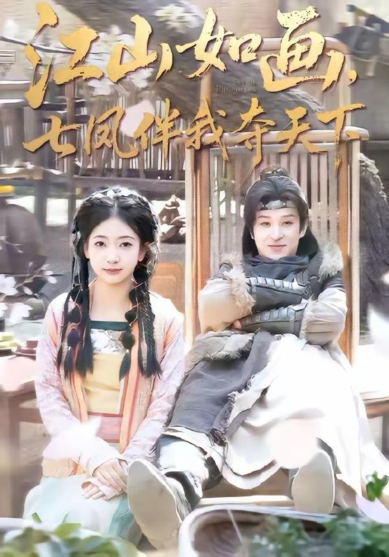 名称：2026年3月4日 短剧更新目录4描述：1.江山如画，七凤伴我夺天下（83集）聂杨＆安熠2.此生风月似锦（61集）龚晓君＆崔一梁3.嫁首辅守寡一辈子，重生我改嫁了（68集）李是侥＆廖银玥4.冷漠老公他坐不住了（70集）罗楚凡＆唐七七5.强迫沉沦（72集）蔡欣洋＆郑晨雨6.替嫁农村，老公送我金满屋（46集）陆叶卉＆舒金铸阿里：