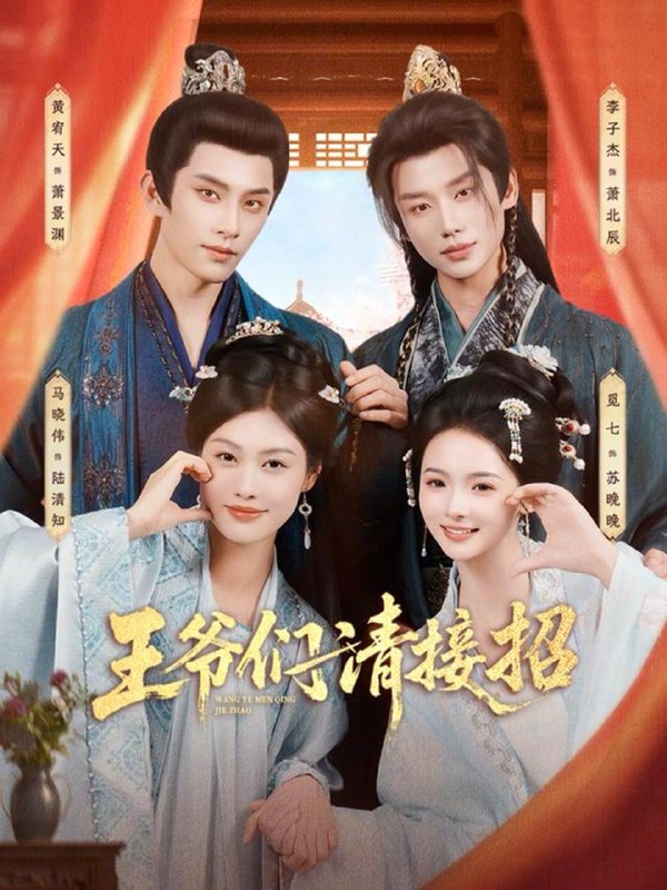 名称：2026年3月27日 短剧更新目录2描述：1.王爷们请接招（86集）黄宥天＆马晓伟＆李子杰＆觅七2.日出东方照扶桑（82集）李佑霖＆唐七七3.青雾（59集）陈山聪＆张颖菲4.劳资蜀道山（93集）段美洋＆陈思澈5.爹！求你别升了，败家闺女只想求流放＆爹求你别升了败家闺女只想求流放（68集）周恒宇＆石雪婧6.铃兰定律（79集）鹿单东＆兰岚阿里：